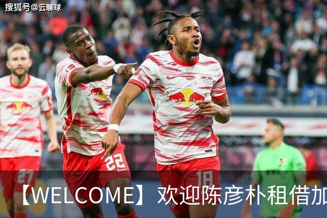 【WELCOME】欢迎陈彦朴租借加盟贵州贵阳竞技