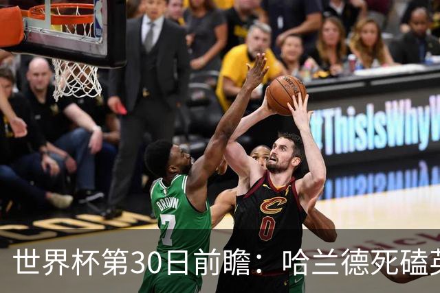 世界杯第30日前瞻：哈兰德死磕英格兰 阿根廷严防爆冷