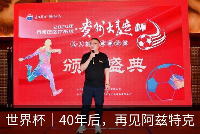 世界杯｜40年后，再见阿兹特克