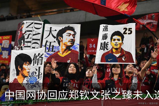 中国网协回应郑钦文张之臻未入选亚运会名单
