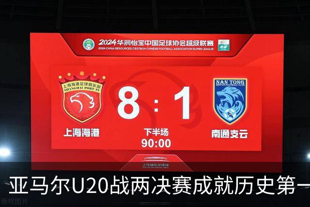 亚马尔U20战两决赛成就历史第一人 奇怪的纪录竟也+1