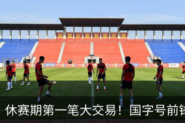 休赛期第一笔大交易！国字号前锋正式加盟山西，改变CBA争冠格局