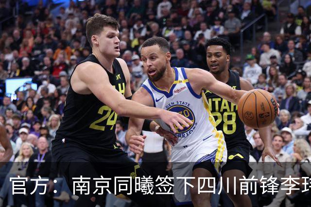 官方：南京同曦签下四川前锋李玮颢