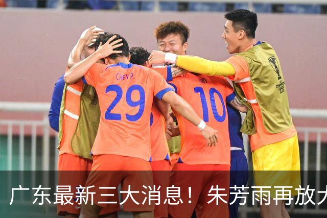 广东最新三大消息！朱芳雨再放大招，同曦还要徐杰？王洪泽将获冠军