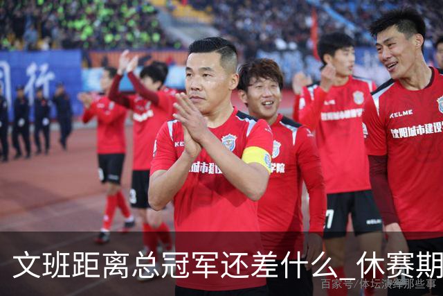 文班距离总冠军还差什么 休赛期救赎从增重开始？