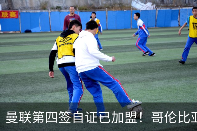曼联第四签自证已加盟！哥伦比亚凯塞多曝个人特点，定转会后目标