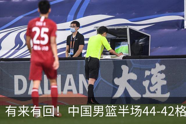 有来有回！中国男篮半场44-42格鲁吉亚！球员评分：3人满分，3人低迷，郭士强练兵练出一身冷汗！