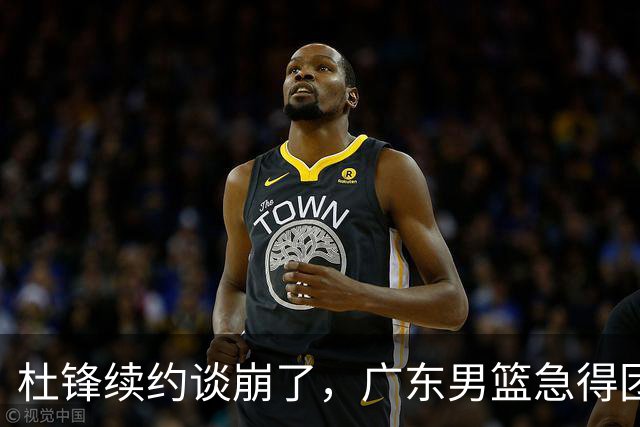 杜锋续约谈崩了，广东男篮急得团团转，外教真要来了？