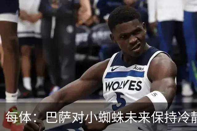 每体：巴萨对小蜘蛛未来保持冷静，认为马竞方面言论只是为抬价