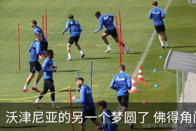 沃津尼亚的另一个梦圆了 佛得角门神母亲：谢谢中国球迷