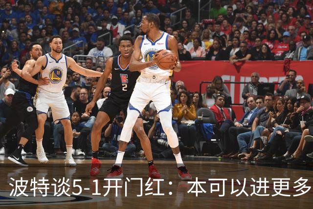 波特谈5-1开门红：本可以进更多，伊萨克和约克雷斯的配合很默契