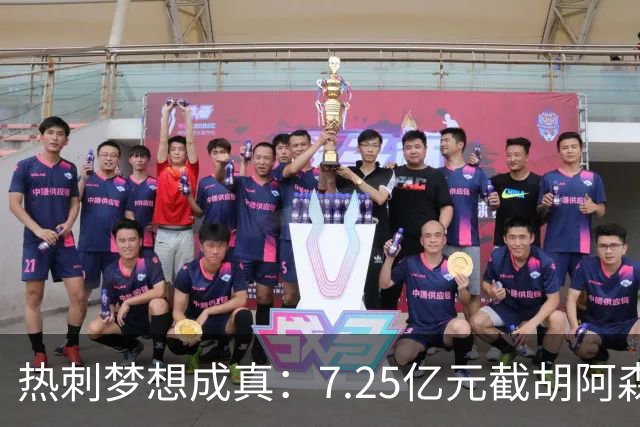 热刺梦想成真：7.25亿元截胡阿森纳，再签两名曼城球星