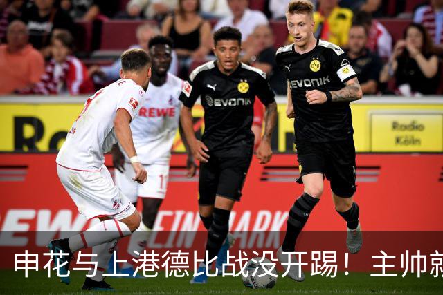 申花与上港德比战没开踢！主帅就带来喜讯，事关阿苏埃复出登场
