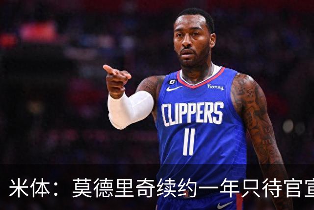 米体：莫德里奇续约一年只待官宣，他会在10月正式告别国家队