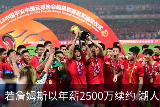 若詹姆斯以年薪2500万续约 湖人最多拥有2500万空间