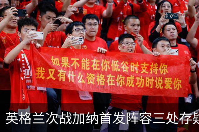 英格兰次战加纳首发阵容三处存疑 孔萨格伊搭档中卫？