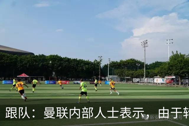 跟队：曼联内部人士表示，由于转会费问题目前签下楚阿梅尼不现实