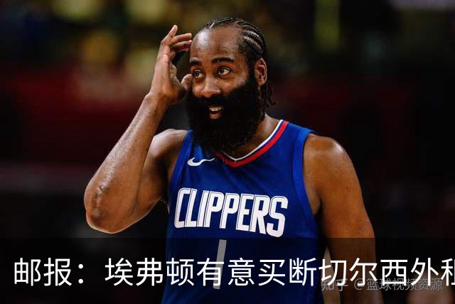 邮报：埃弗顿有意买断切尔西外租小将乔治，但尚未做出最终决定