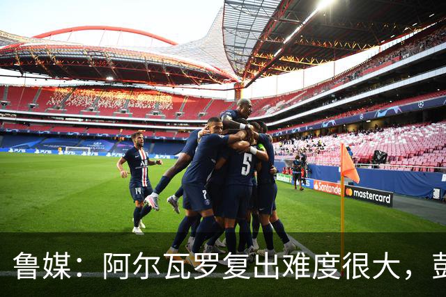 鲁媒：阿尔瓦罗复出难度很大，彭啸停赛泰山队防线需进行调整