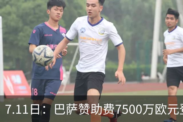 7.11日：巴萨赞助费7500万欧元登顶西甲打脸巴托梅乌，梅西走了五年，会员反涨到15万