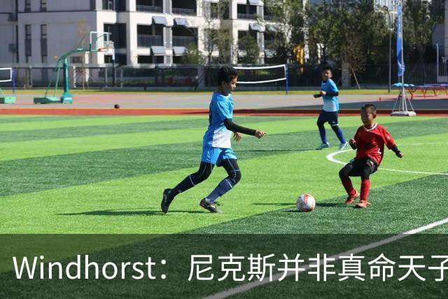 Windhorst：尼克斯并非真命天子 球队仍未发挥最强实力